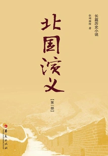 Romance of the North Country (part 1)