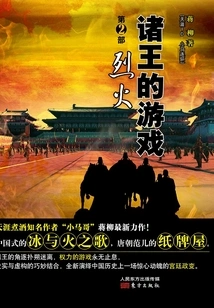 Game of Kings (part 2: Fire)