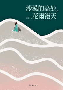 High in the Desert, Flowers Rain All over the Sky