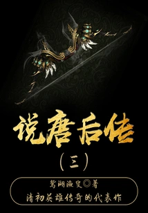 Ancient Historical Novels: Biography of the Tang Dynasty (3)