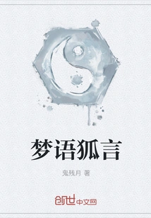 Dream Language and Fox Language