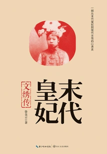 The Last Imperial Concubine: the Biography of Wenxiu