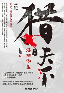 Hunting the World Part 3: Luoyang Jialan