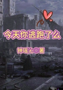 Did You Run Away Today?