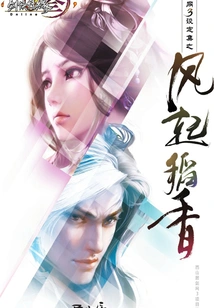 Jianwang 3 Setting Collection: the Wind Blows and the Fragrance of Rice Rises (hardcover Version)