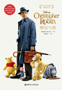 Bilingual Reading of Disney Movies: Pooh and Me (chinese-english)