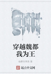 Traveling Through the Capital of Wei, I Am the King