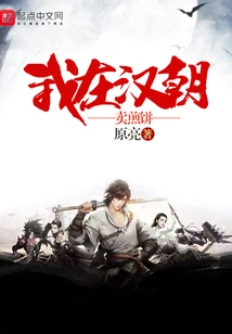 I Sold Pancakes in the Han Dynasty