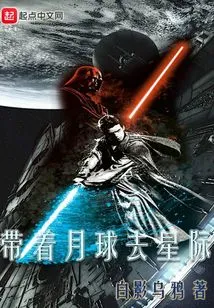 Take the Moon to the Stars