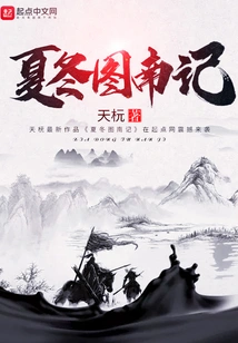 Summer and Winter Tunan Chronicles