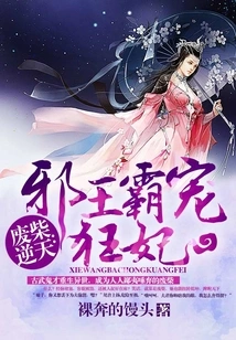 A Waste of Money Against Heaven: the Evil King Dominates and Dotes on His Crazy Concubine