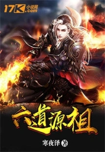 Ancestor of Six Paths