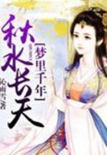 Autumn Water, Long Sky, Dream for Thousands of Years