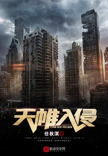 Invasion of Heavenly Curtain