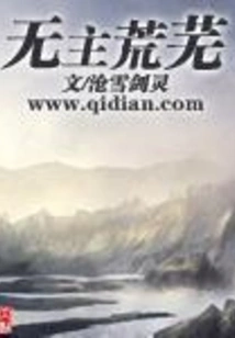 Ownerless and Desolate