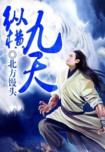 Across the Nine Heavens