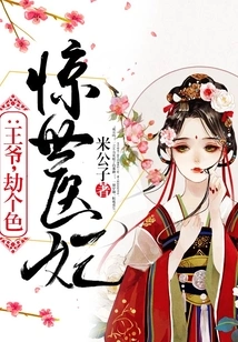 The Amazing Medical Concubine: Your Majesty, Rob Me of Your Beauty