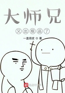 Senior Brother Has Produced the Best Again