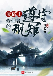 Please Host Follow the Rules of Cultivators