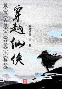 Travel Through Xianxia with Unlimited Firepower and Dog Head Skills