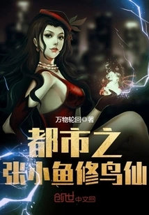 Zhang Xiaoyu and Bird Immortal in the City