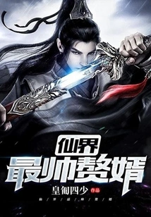 The Most Handsome Son-in-law in the Fairy World