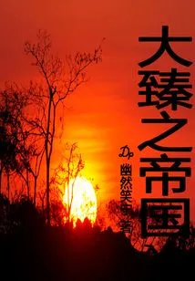 The Empire of Dazhen