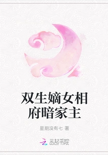 Twin Daughters, the Head of the Dark Family of the Prime Minister's Mansion