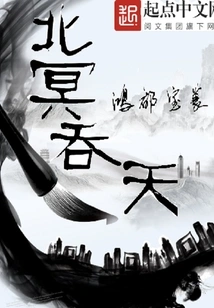 Beiming Swallows the Sky