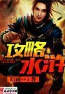 Strategy for Water Margin