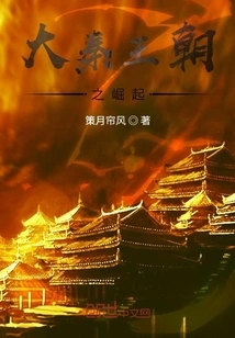 The Rise of the Qin Dynasty