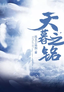 The Inscription of Twilight