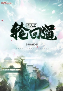 The Way of Reincarnation Among the Heavens