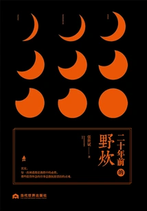 Picnic Twenty Years Ago