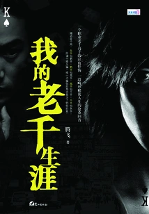 My Career as a Scammer