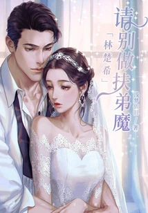 Lin Chuxi, Please Don't Be a Demon Who Helps Your Younger Brother