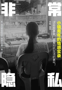 Very Private: Emotional Record of Small Town Youth (pumpkin House Story)