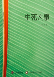 Life and Death Matters