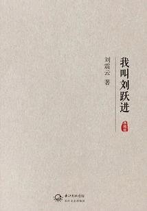 My Name is Liu Yuejin (collector's Edition)