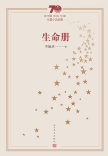 Collection of 70 Novels in the 70 Years of New China: Book of Life