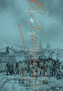 Ghost (collected Works of Dostoevsky 2015)