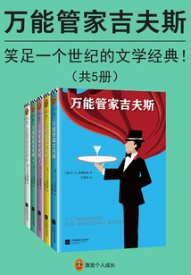 Jeeves the Almighty Butler (the Original Work of the British Tv Series "the Almighty Butler")