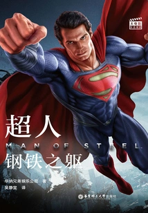 Superman: Man of Steel=man of Steel (bilingual Reading of Big Movies)