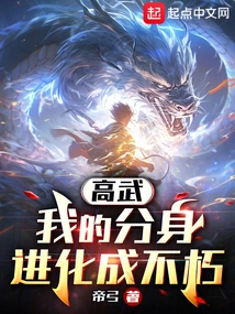 Gao Wu: My Clone Evolved into Immortality