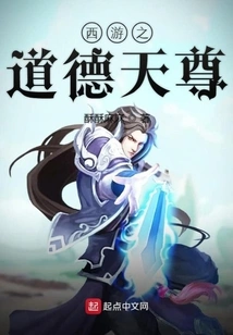 Journey to the West: Moral God