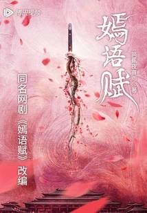 Yan Yu Fu (starring Qiao Xin, Xu Zhengxi)