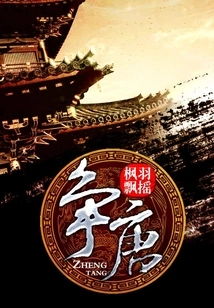 Fight for the Tang Dynasty