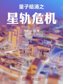 Quantum Undercurrent: Star Orbit Crisis