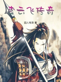 The Legend of Li Yunfei