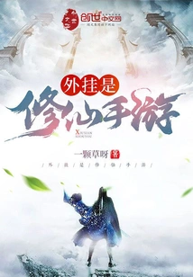 Plug-in is a Mobile Game for Cultivating Immortals